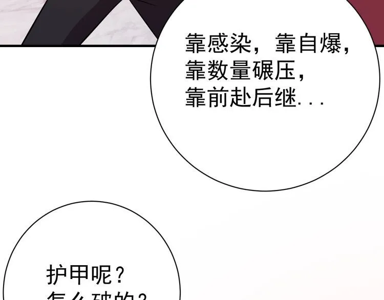 第70话抉择 第81页