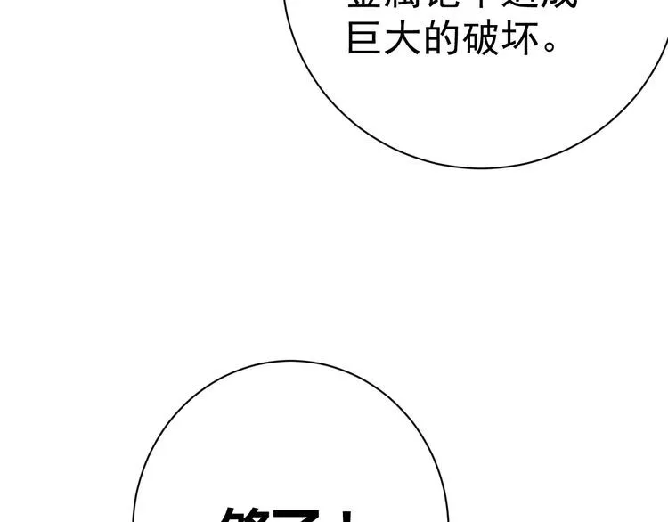 第70话抉择 第86页