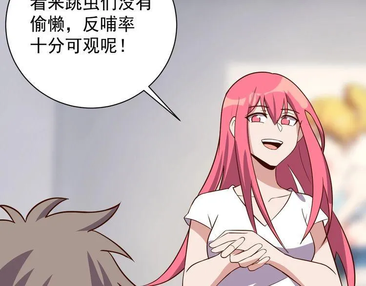第66话暗算 第81页