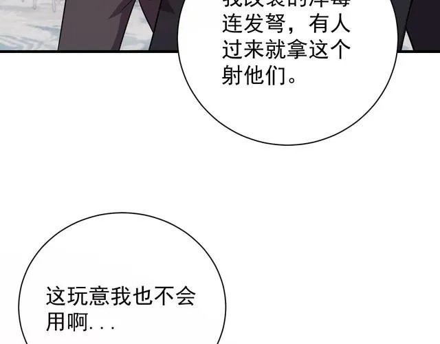第67话交锋 第25页