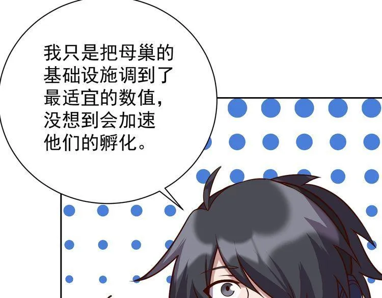 第63话虫族大军孵化完成？ 第88页