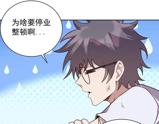 第62话临时工 第26页