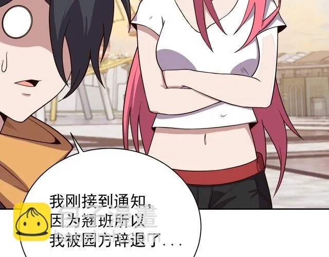 第62话临时工 第29页