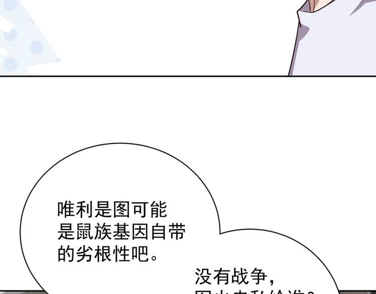 第62话临时工 第83页