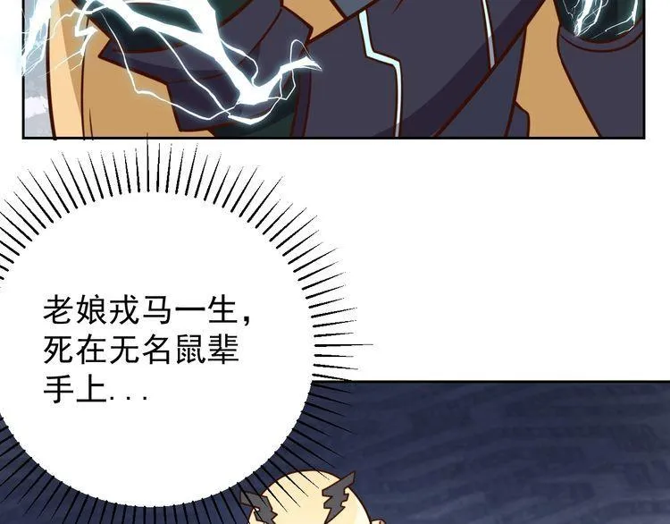 第61话我也不是人类 第3页
