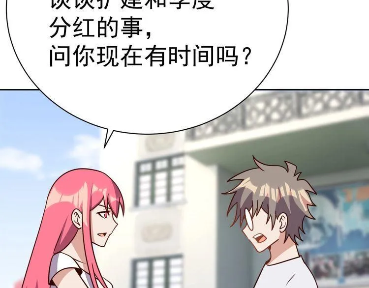 第58话精神幻术 第52页