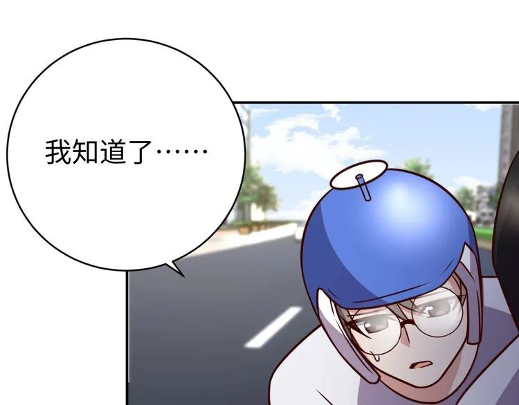 第47话该看脑科了 第52页