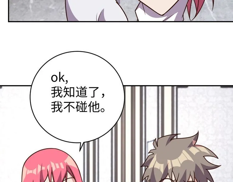 第42话二次升级 第44页