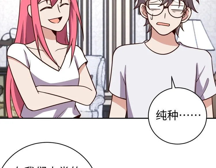 第42话二次升级 第45页