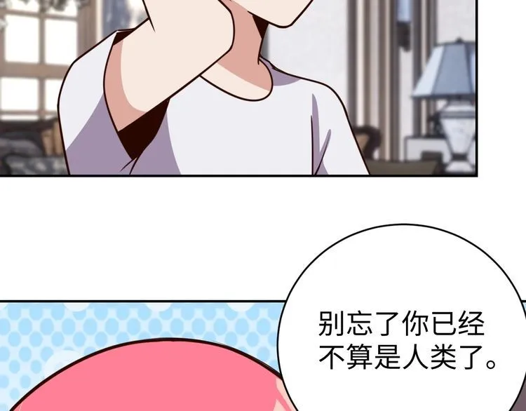 第42话二次升级 第47页