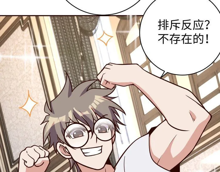 第42话二次升级 第56页