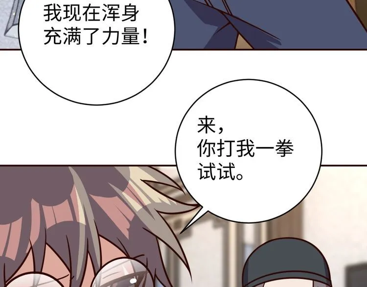 第42话二次升级 第58页