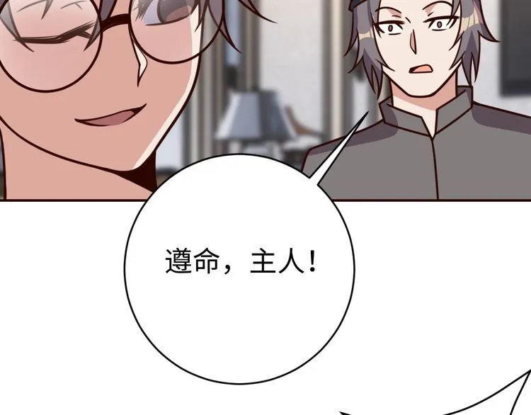 第42话二次升级 第59页
