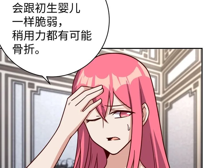 第42话二次升级 第67页