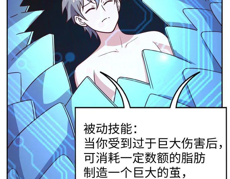 第42话二次升级 第77页