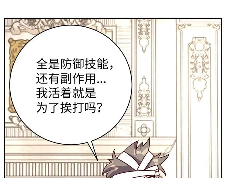 第42话二次升级 第80页