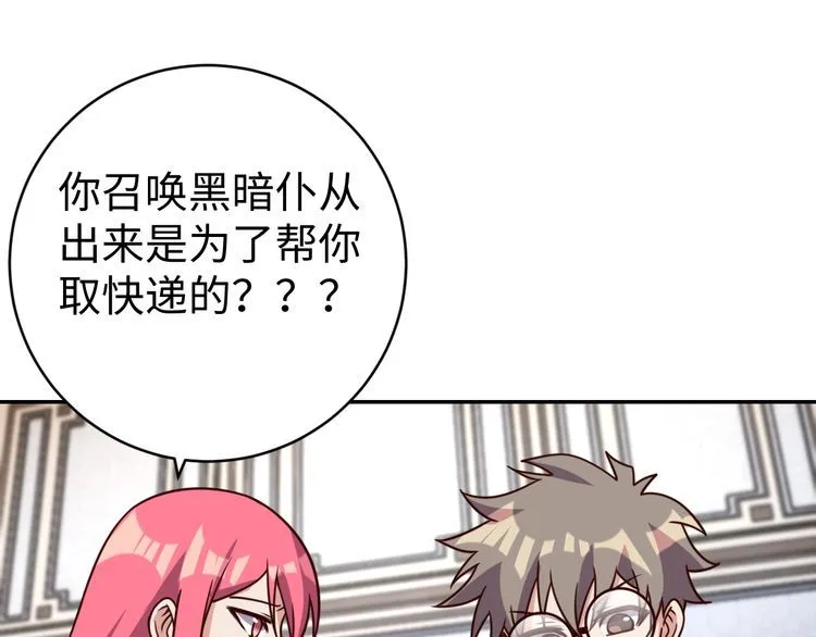 第42话二次升级 第103页
