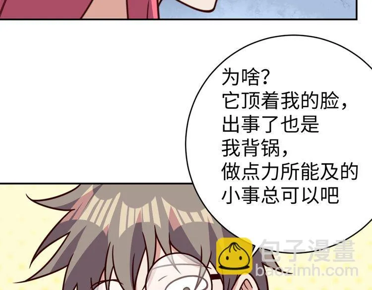 第42话二次升级 第108页