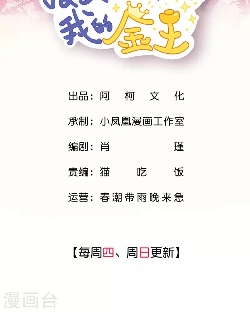 第59话 我杨艺心回来了 第2页