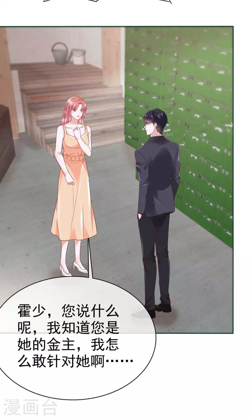 第59话 我杨艺心回来了 第4页