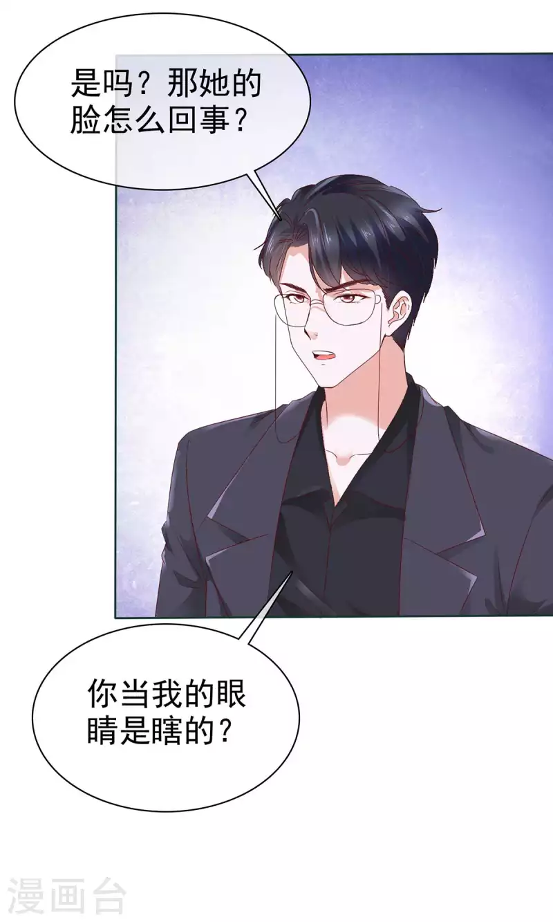 第59话 我杨艺心回来了 第5页
