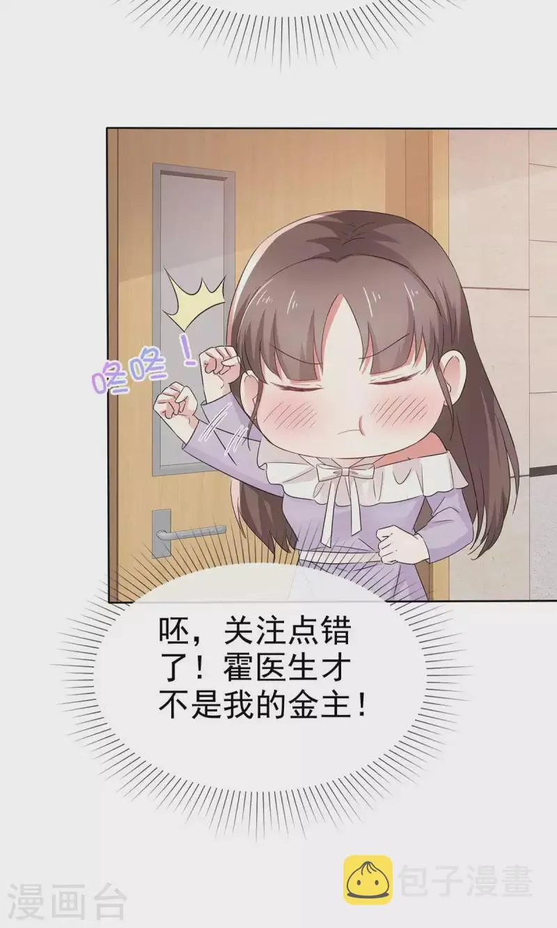 第59话 我杨艺心回来了 第10页