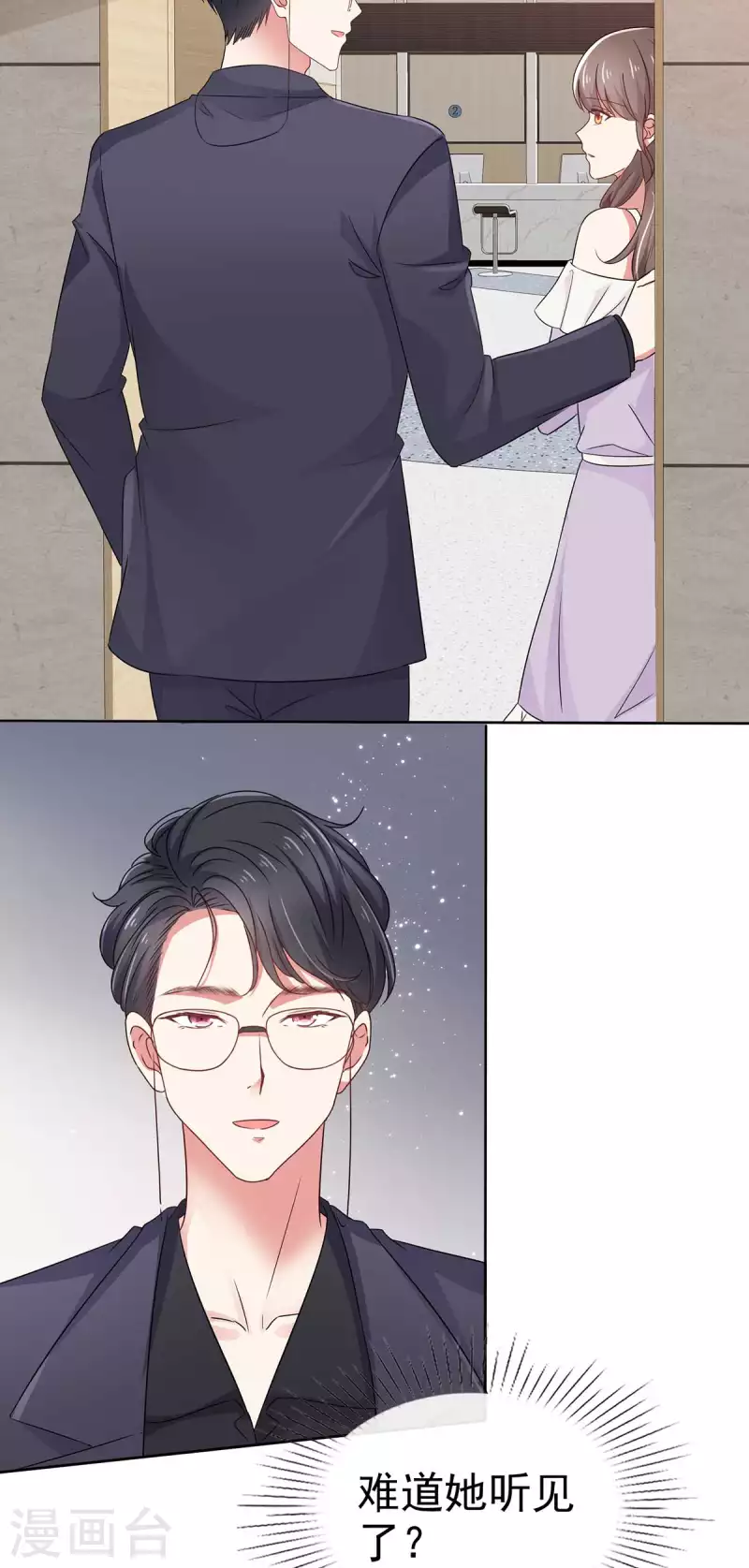 第59话 我杨艺心回来了 第13页