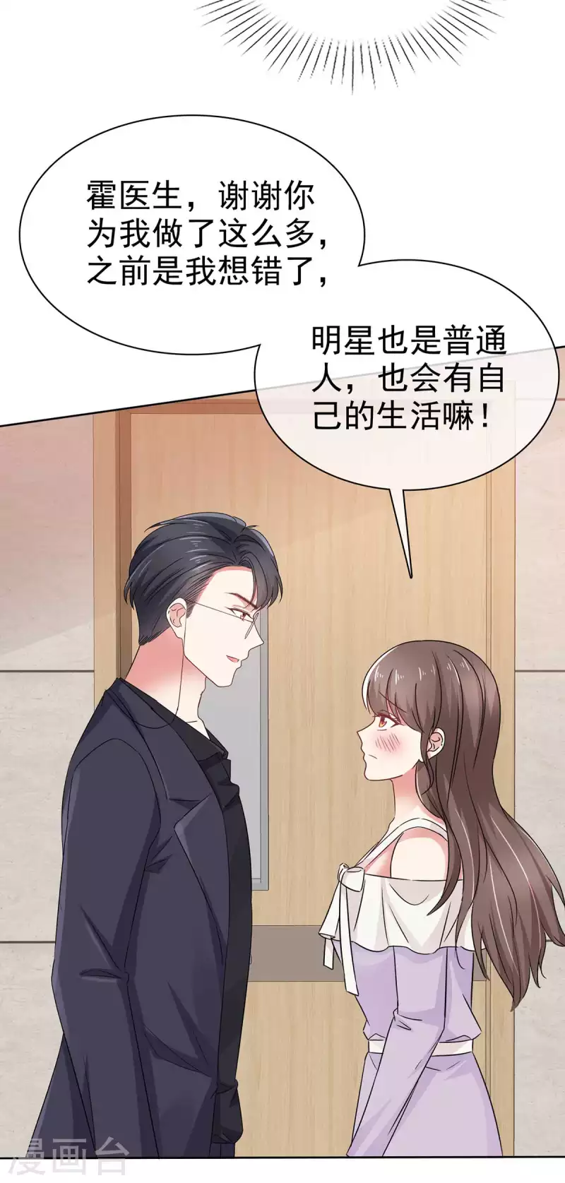 第59话 我杨艺心回来了 第14页