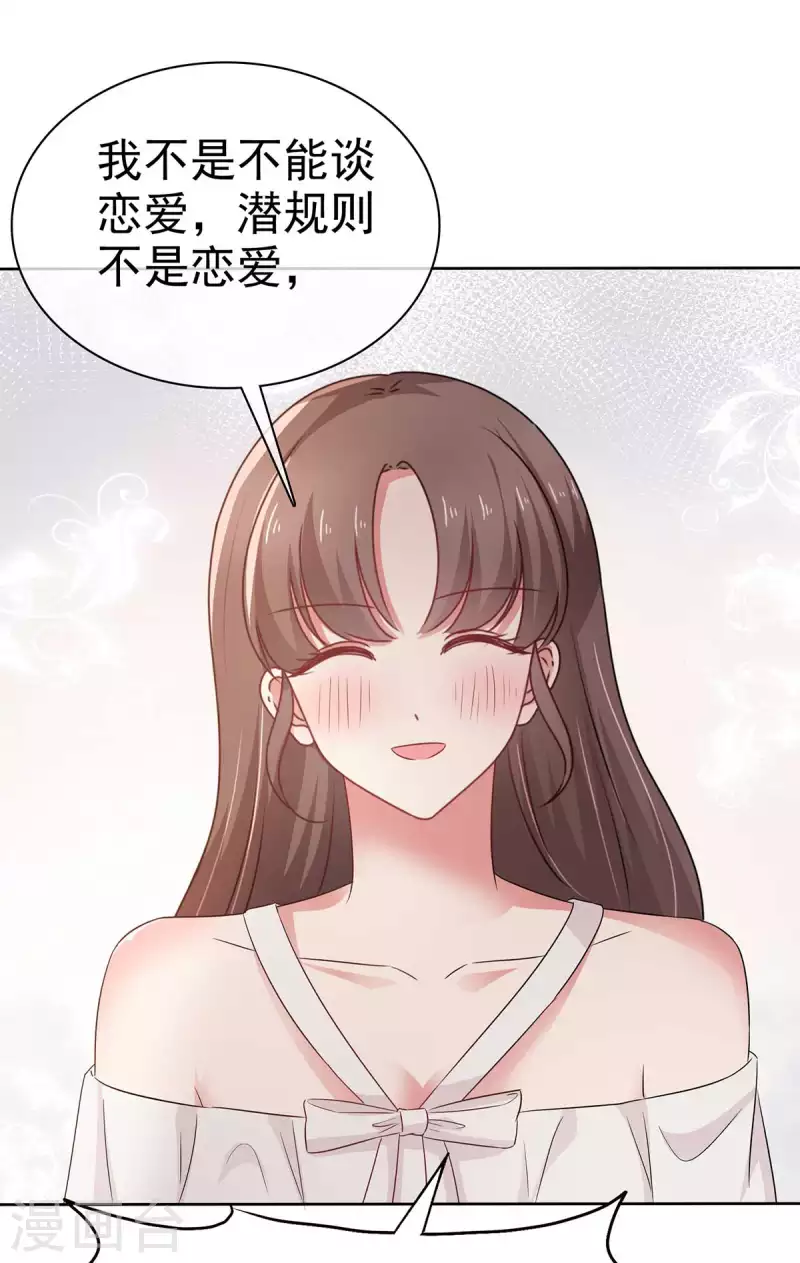 第59话 我杨艺心回来了 第15页