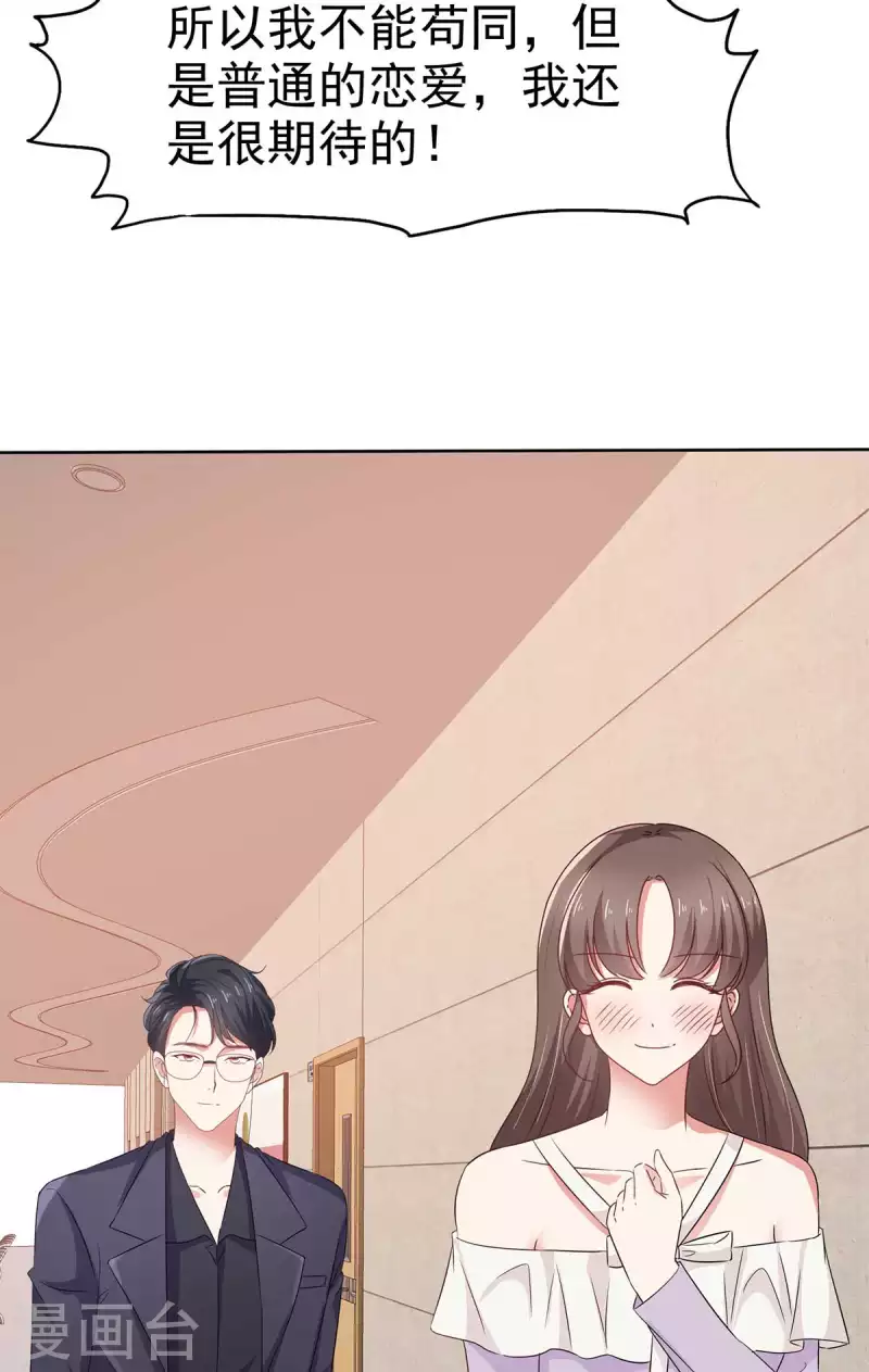 第59话 我杨艺心回来了 第16页
