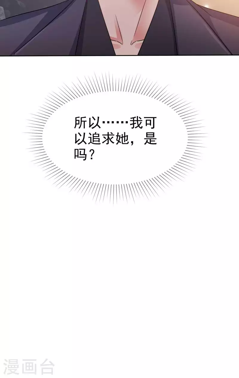 第59话 我杨艺心回来了 第18页