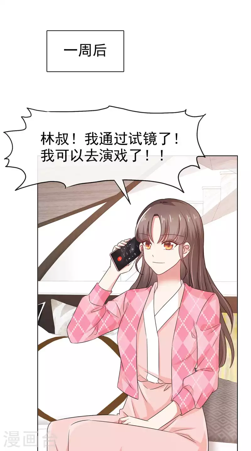 第59话 我杨艺心回来了 第19页