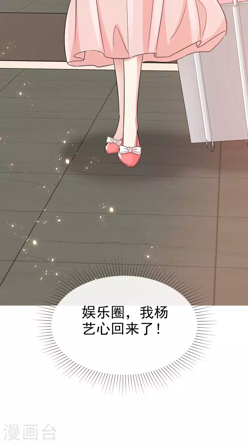 第59话 我杨艺心回来了 第22页