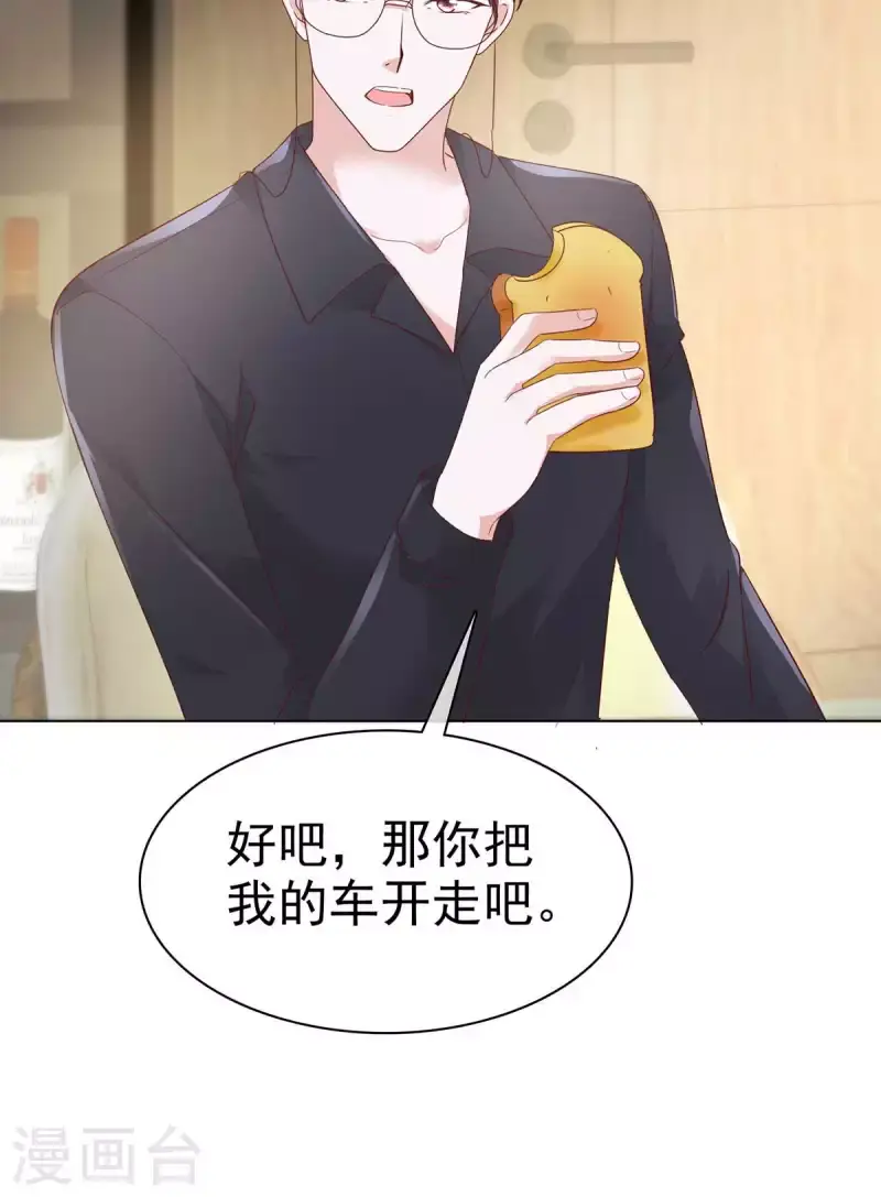 第56话 保持点距离吧 第26页