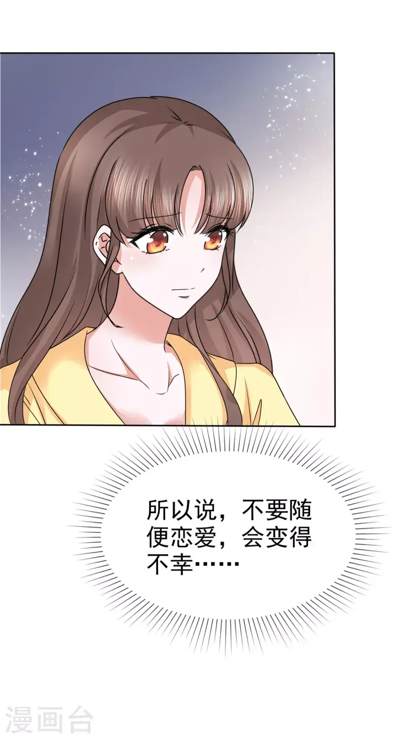 第46话 你心里还有他吧？ 第8页