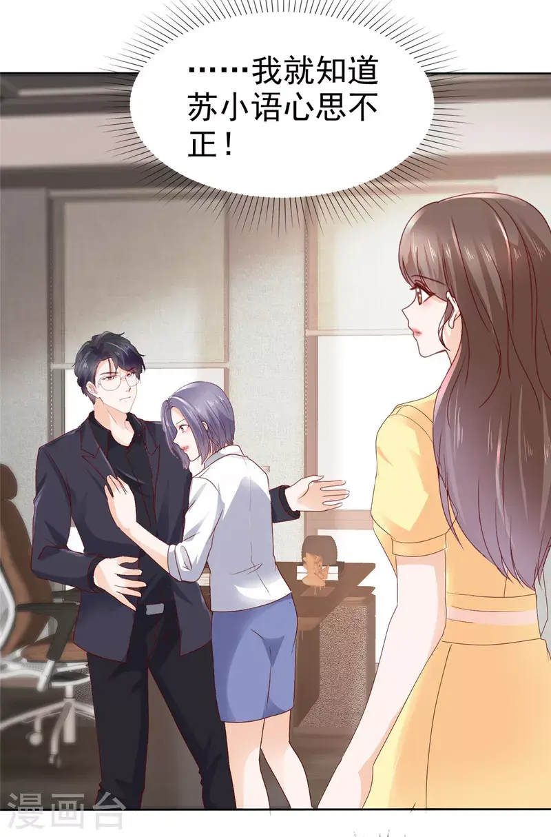 第46话 你心里还有他吧？ 第19页