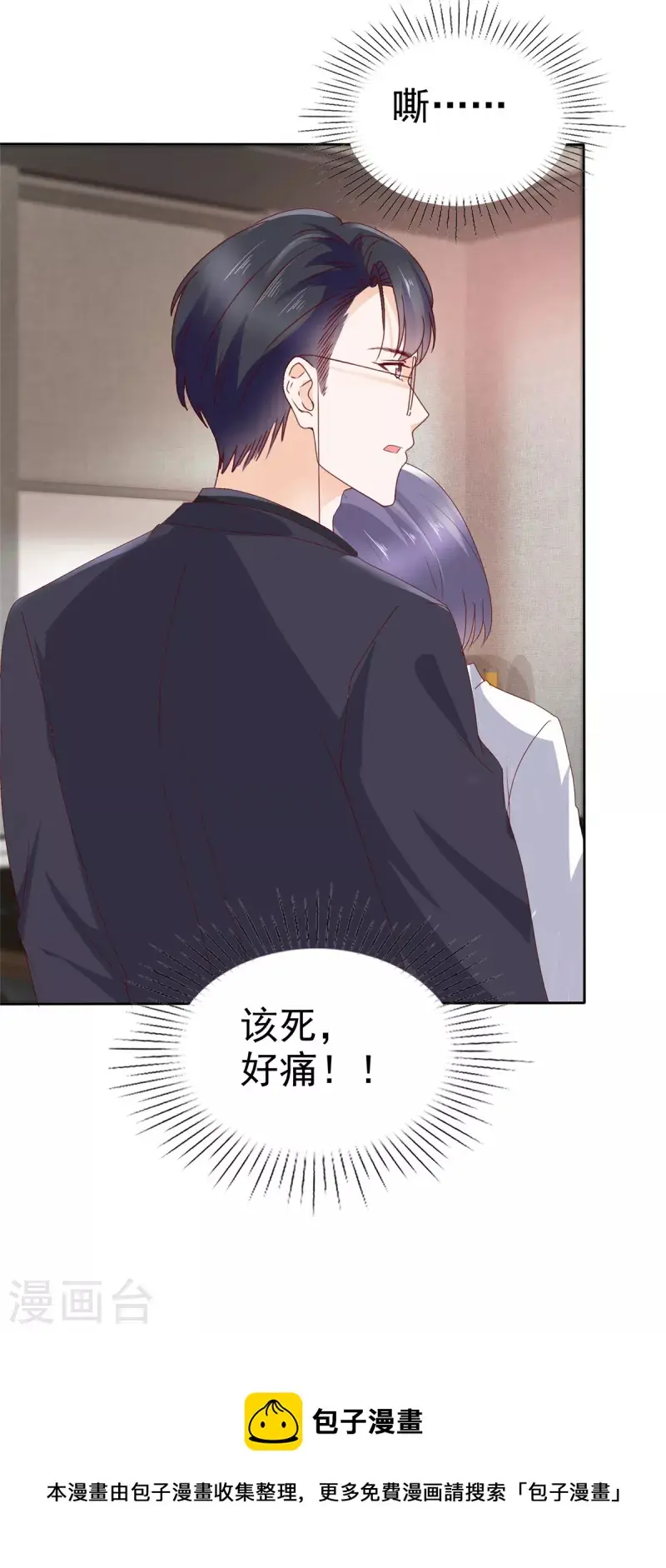 第46话 你心里还有他吧？ 第20页