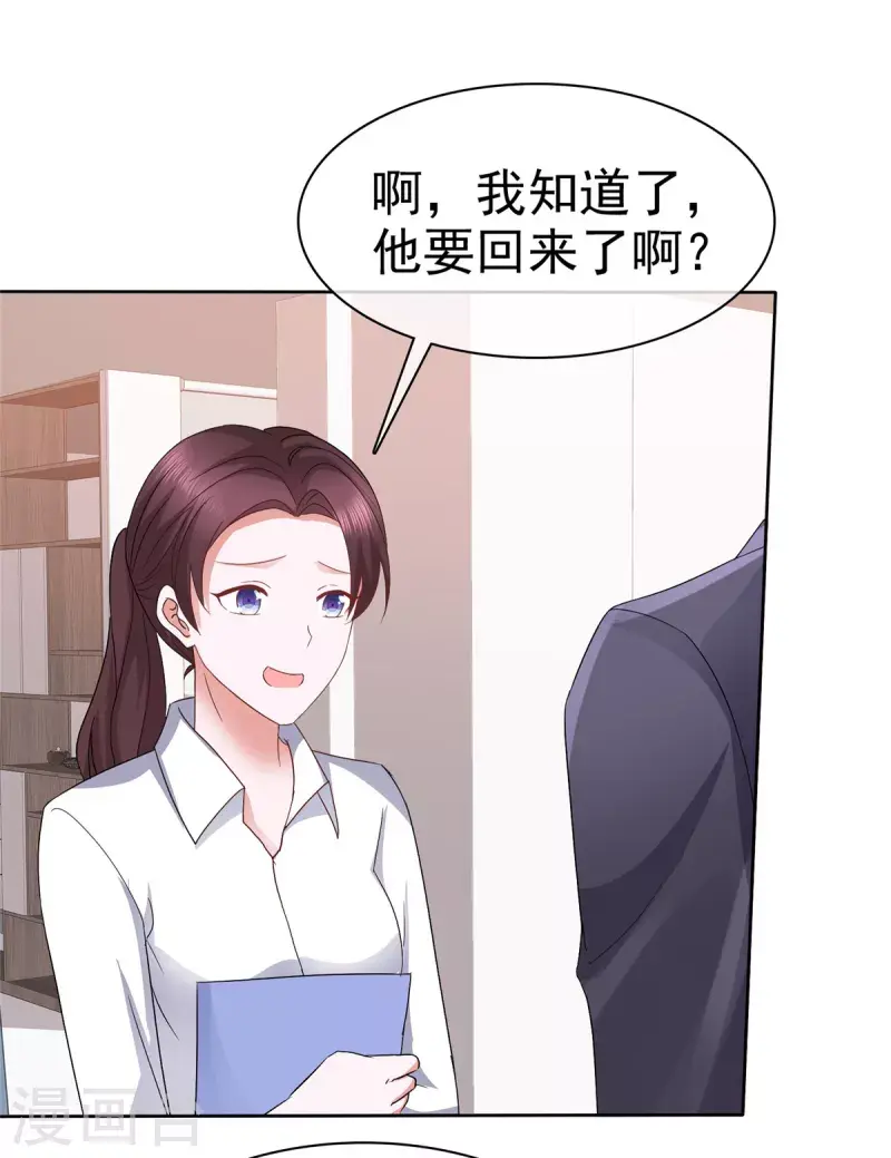 第45话 新金主要来了？ 第2页