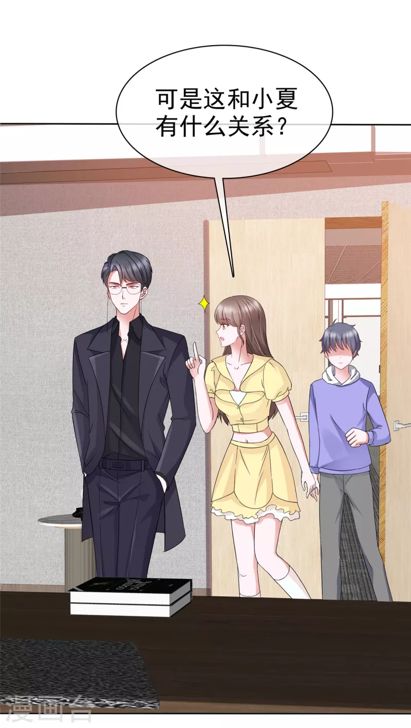 第45话 新金主要来了？ 第6页