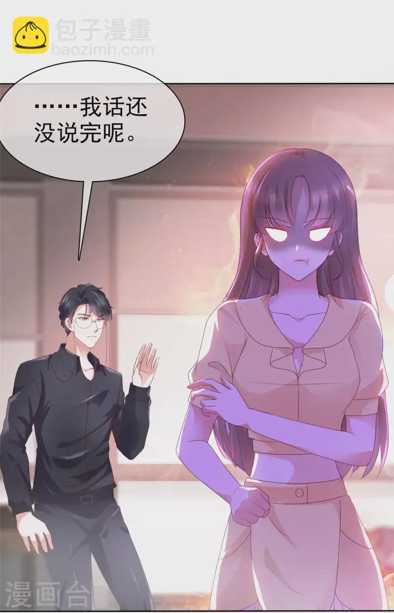 第45话 新金主要来了？ 第9页