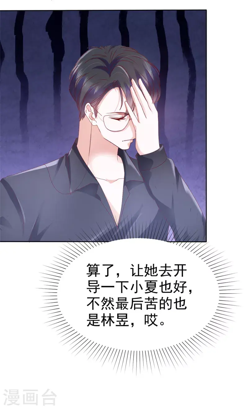 第45话 新金主要来了？ 第10页