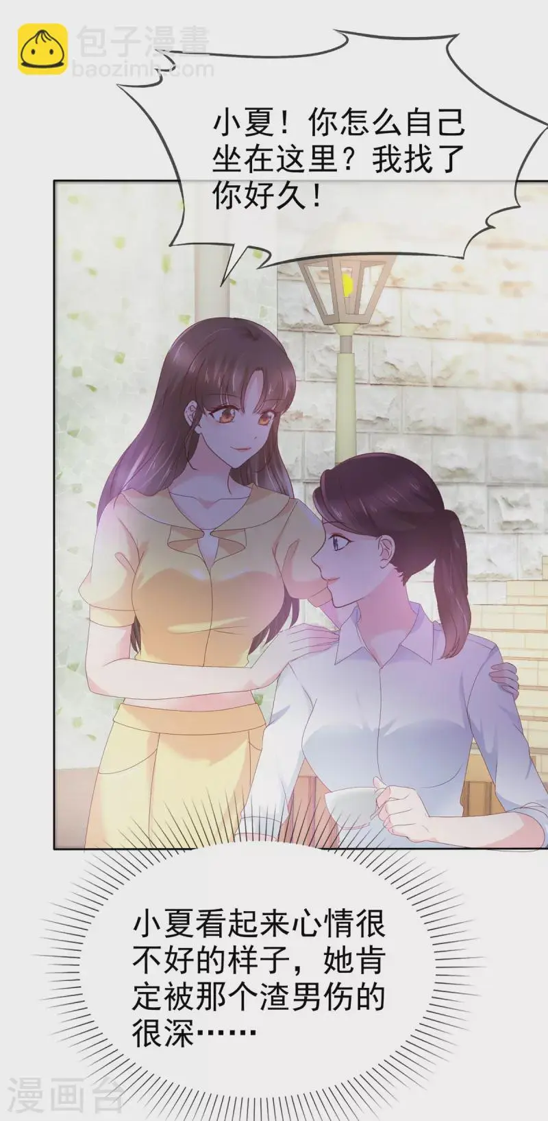 第45话 新金主要来了？ 第14页