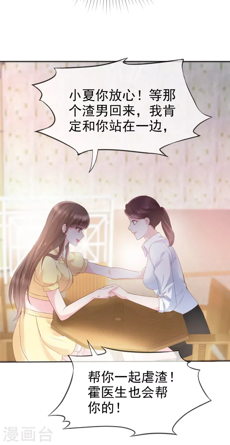 第45话 新金主要来了？ 第15页