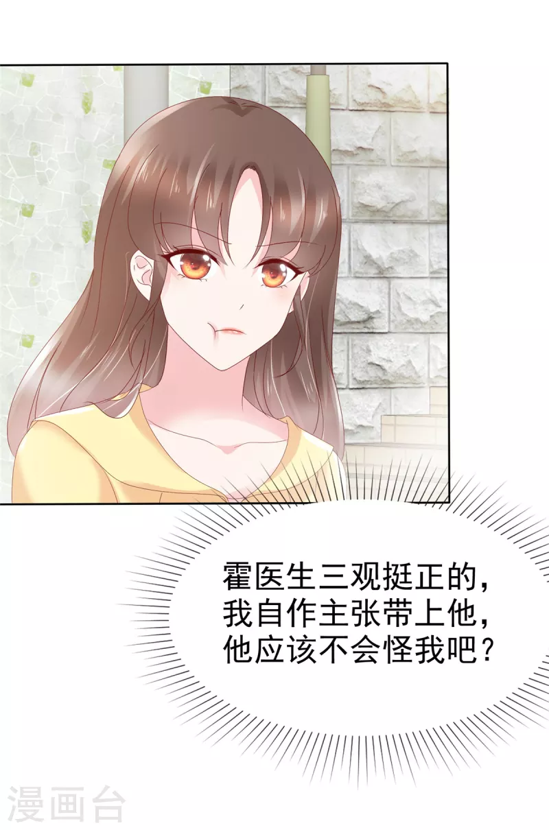 第45话 新金主要来了？ 第16页
