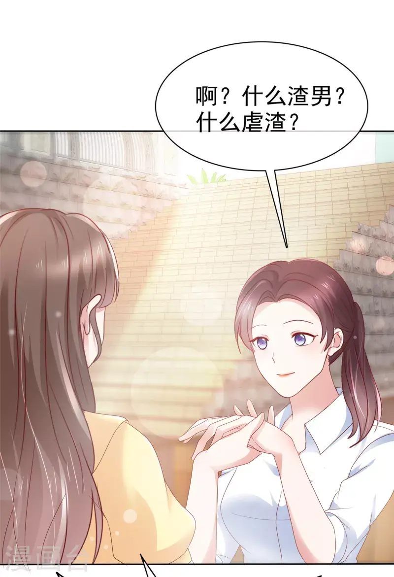 第45话 新金主要来了？ 第17页