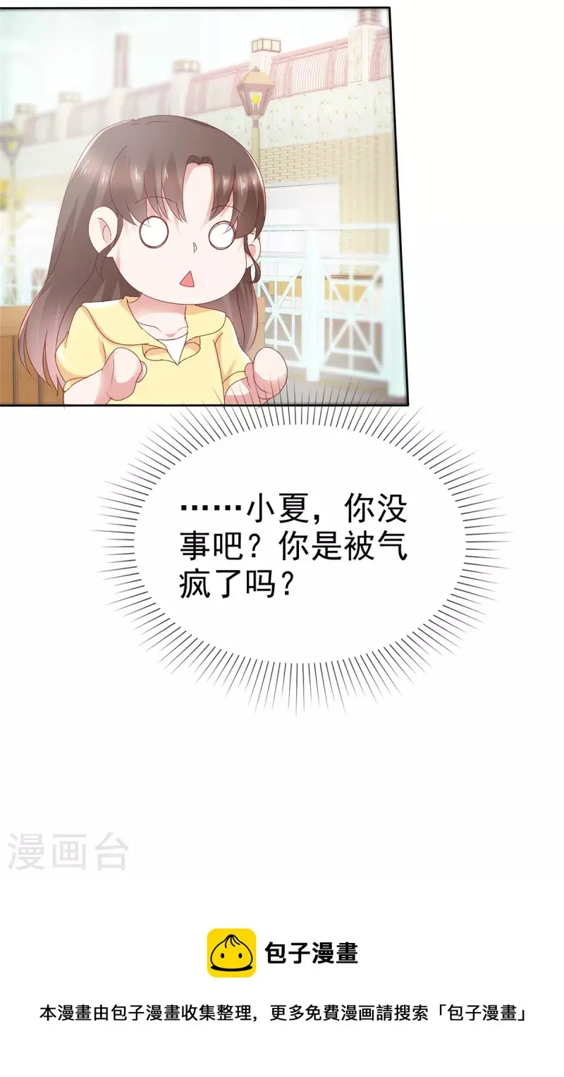 第45话 新金主要来了？ 第19页
