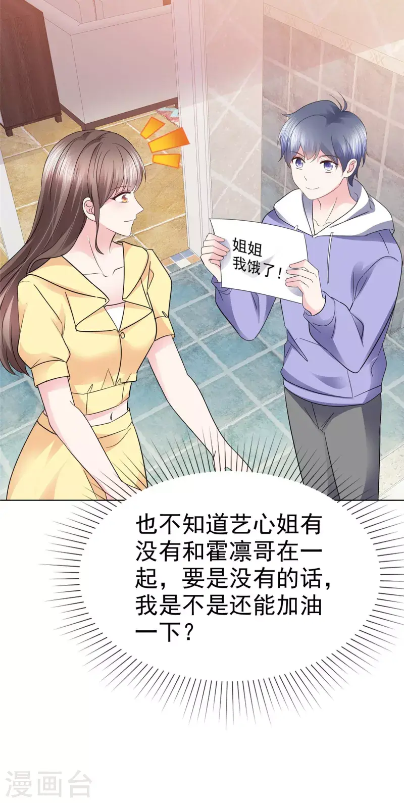 第43话 你小子胆子大了！ 第4页