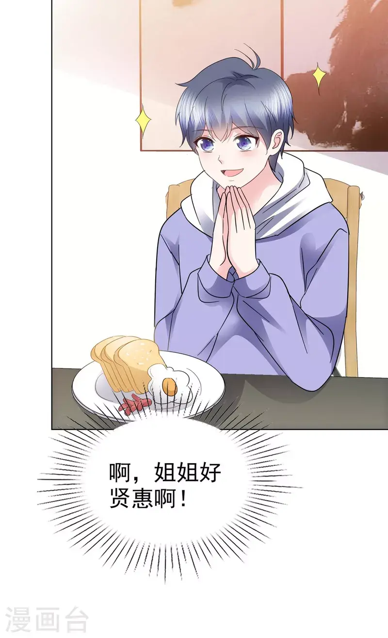第43话 你小子胆子大了！ 第8页