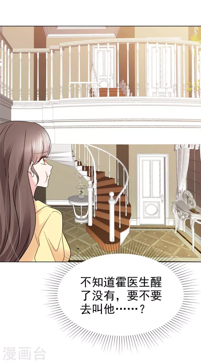 第43话 你小子胆子大了！ 第9页