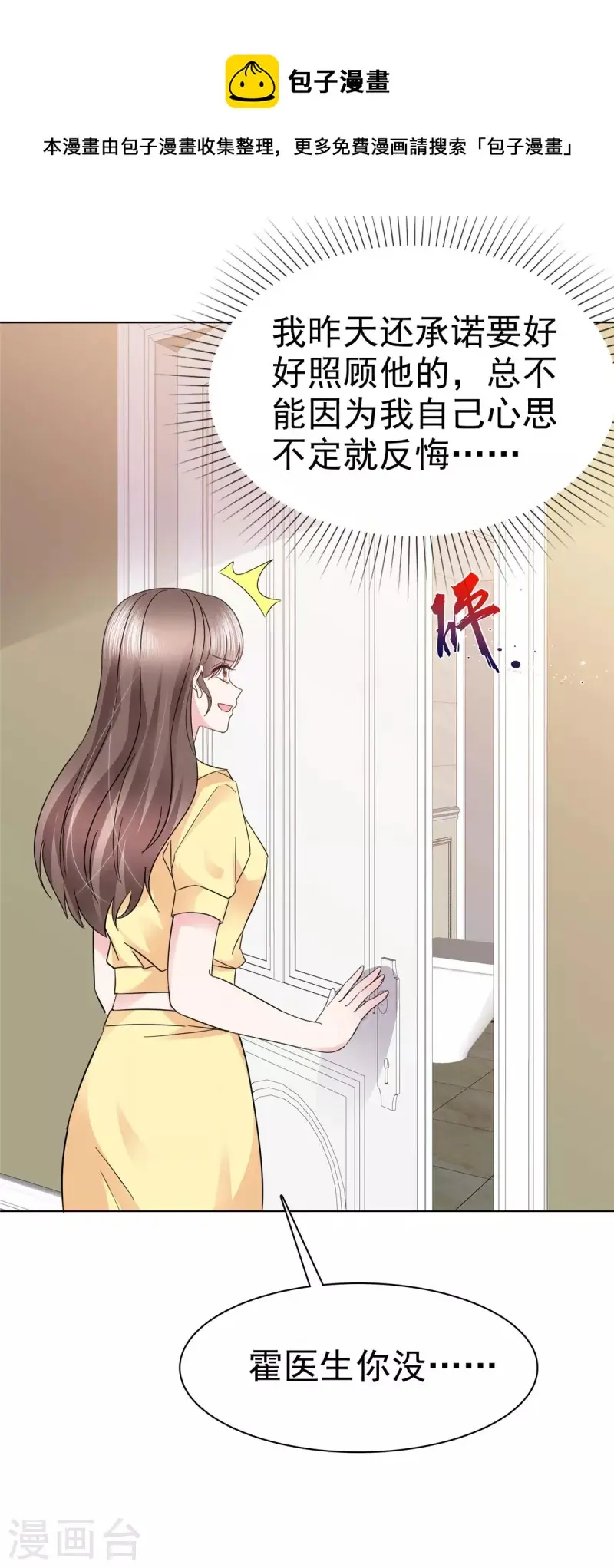 第43话 你小子胆子大了！ 第11页